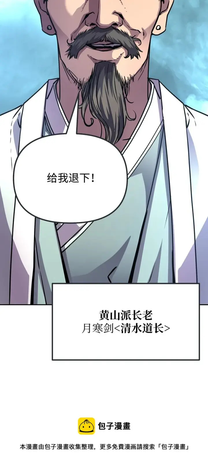《不死王的轮回》49 黄山派寻仇图50