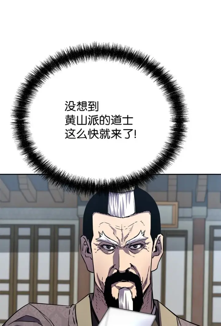 《不死王的轮回》49 黄山派寻仇图51