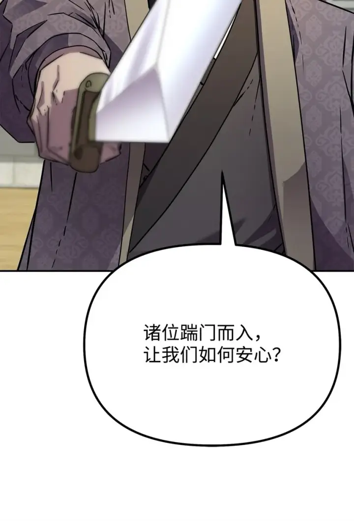 《不死王的轮回》49 黄山派寻仇图52
