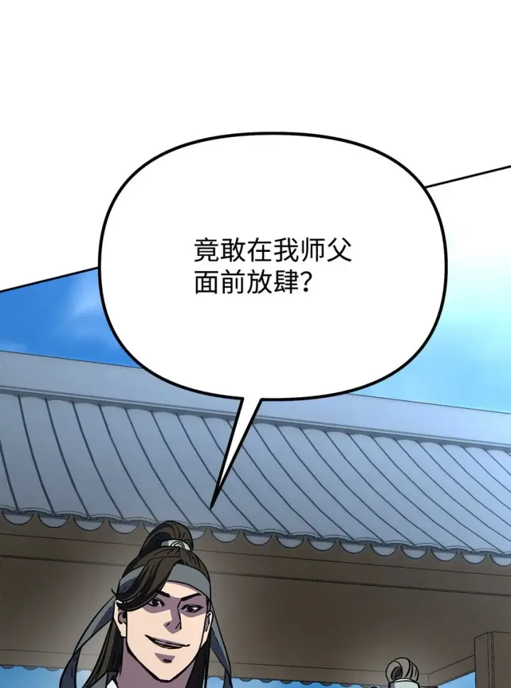 《不死王的轮回》49 黄山派寻仇图54