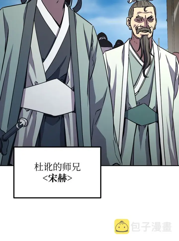 《不死王的轮回》49 黄山派寻仇图55