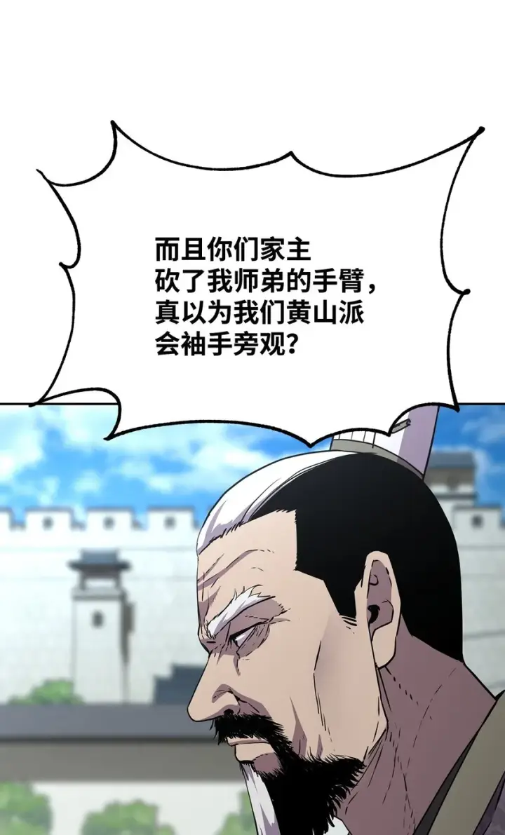《不死王的轮回》49 黄山派寻仇图56