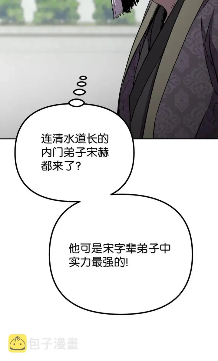 《不死王的轮回》49 黄山派寻仇图57