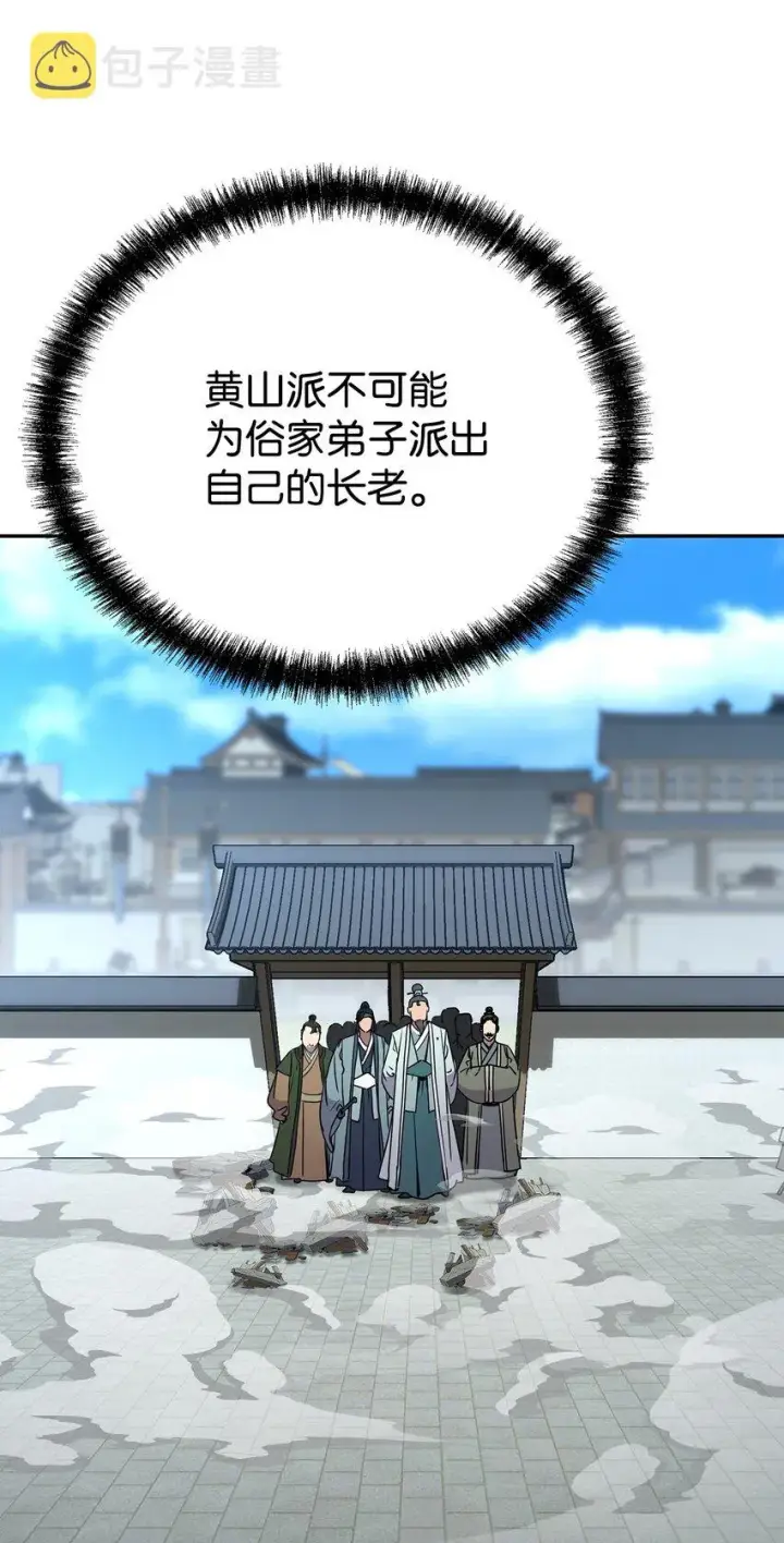 《不死王的轮回》49 黄山派寻仇图58
