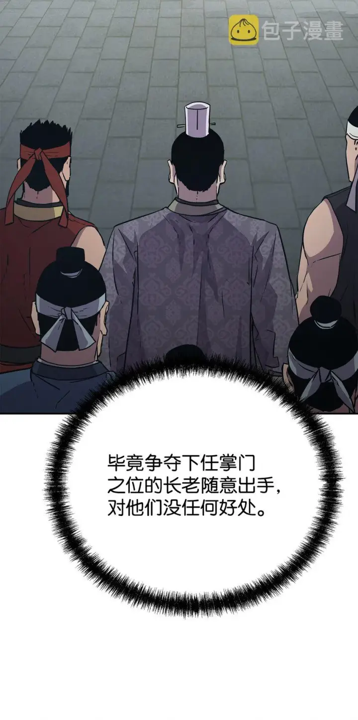 《不死王的轮回》49 黄山派寻仇图59