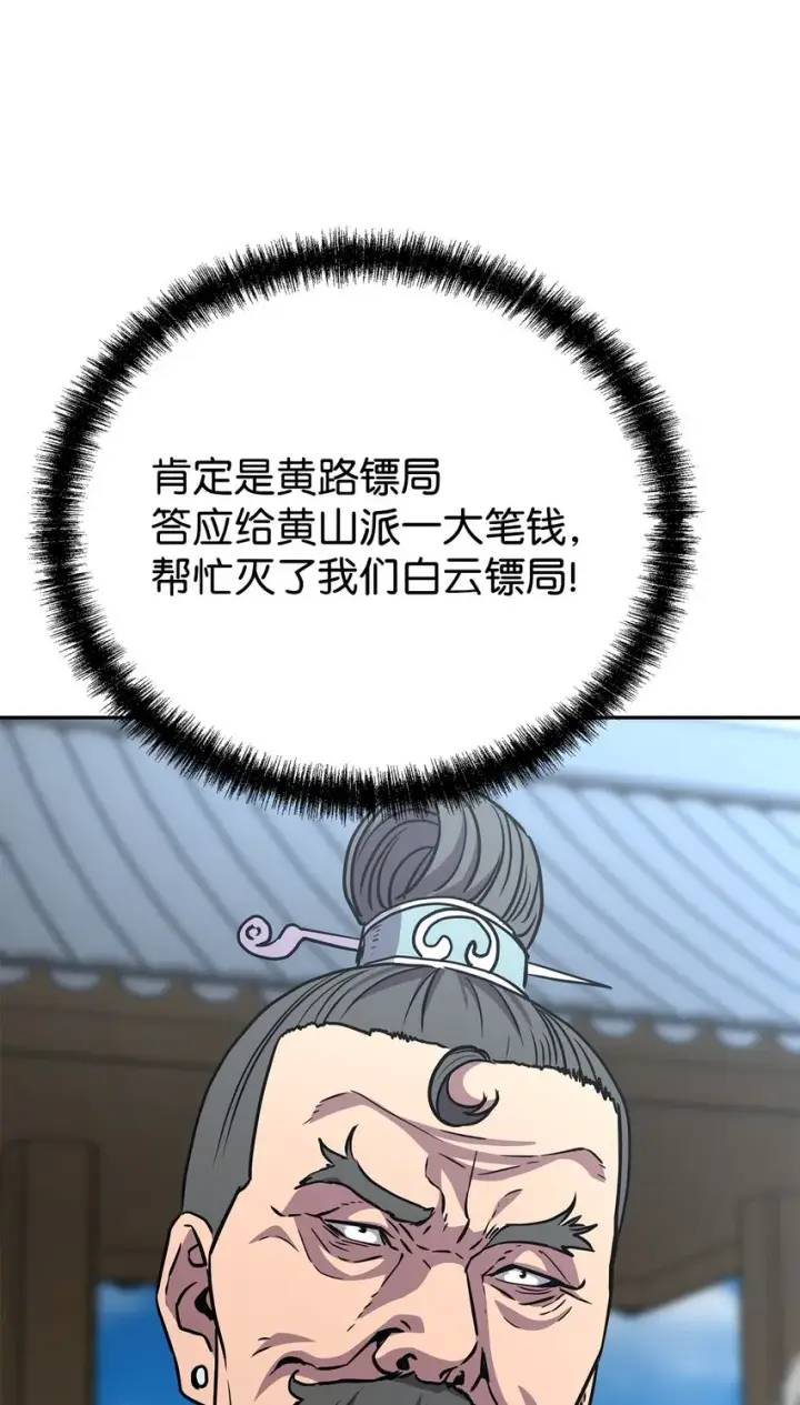 《不死王的轮回》49 黄山派寻仇图60
