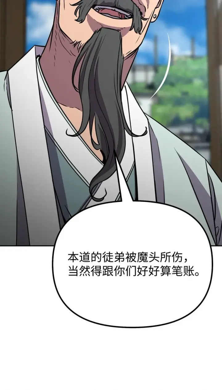 《不死王的轮回》49 黄山派寻仇图61