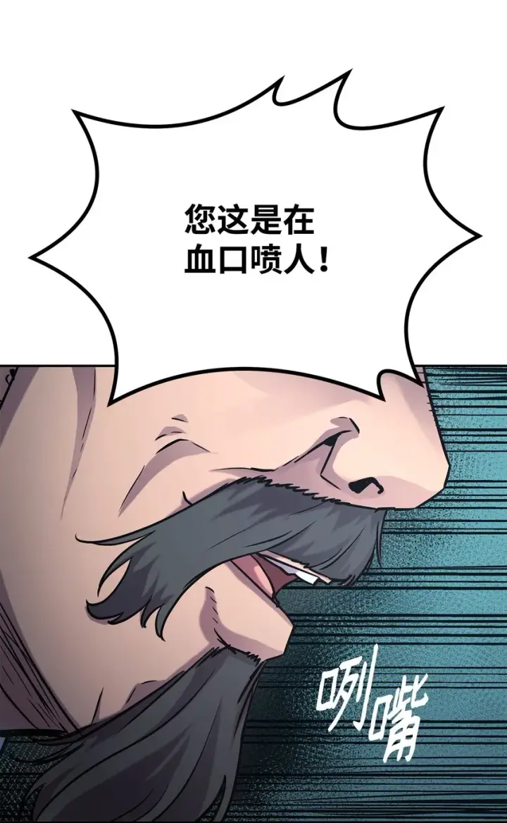 《不死王的轮回》49 黄山派寻仇图63