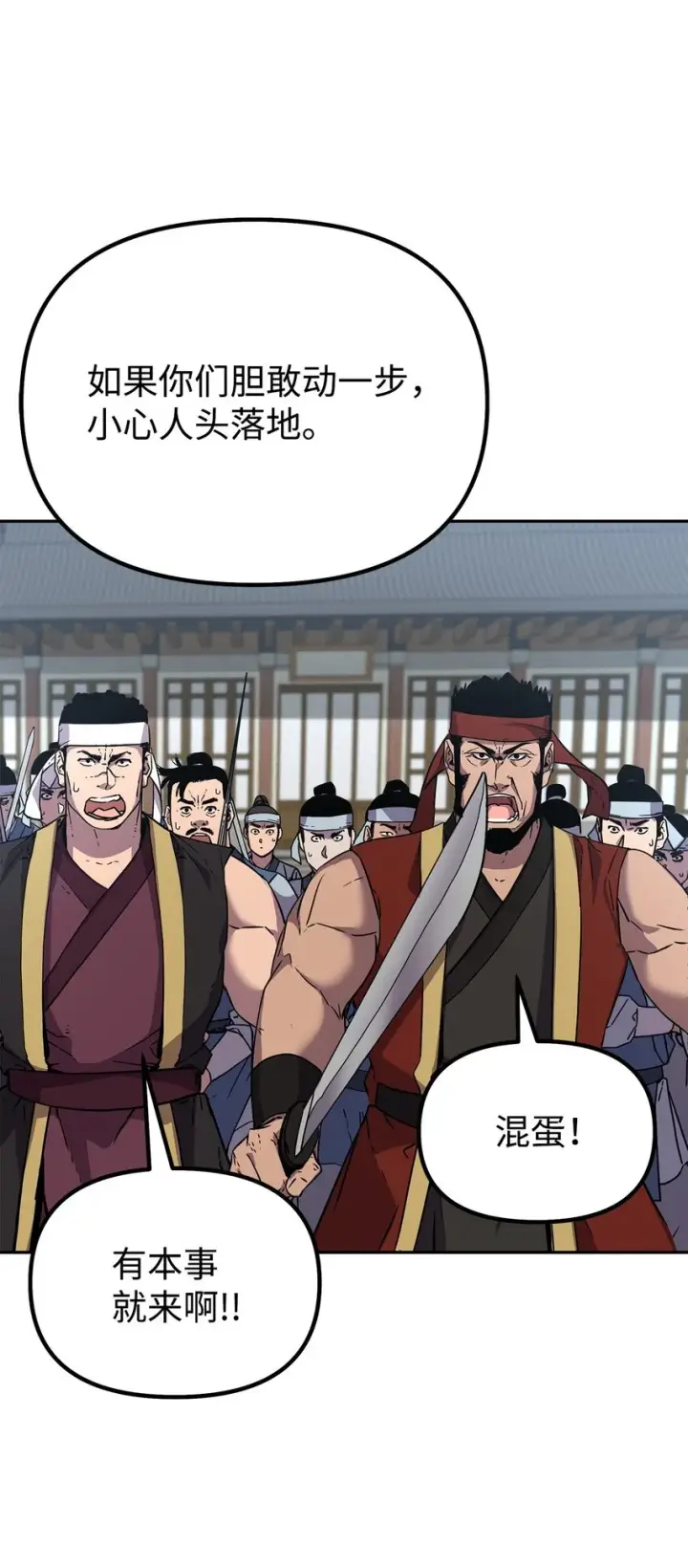 《不死王的轮回》49 黄山派寻仇图76