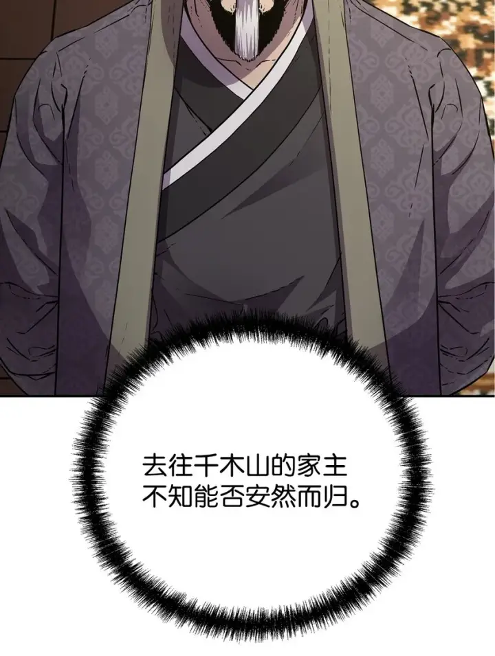 《不死王的轮回》49 黄山派寻仇图8