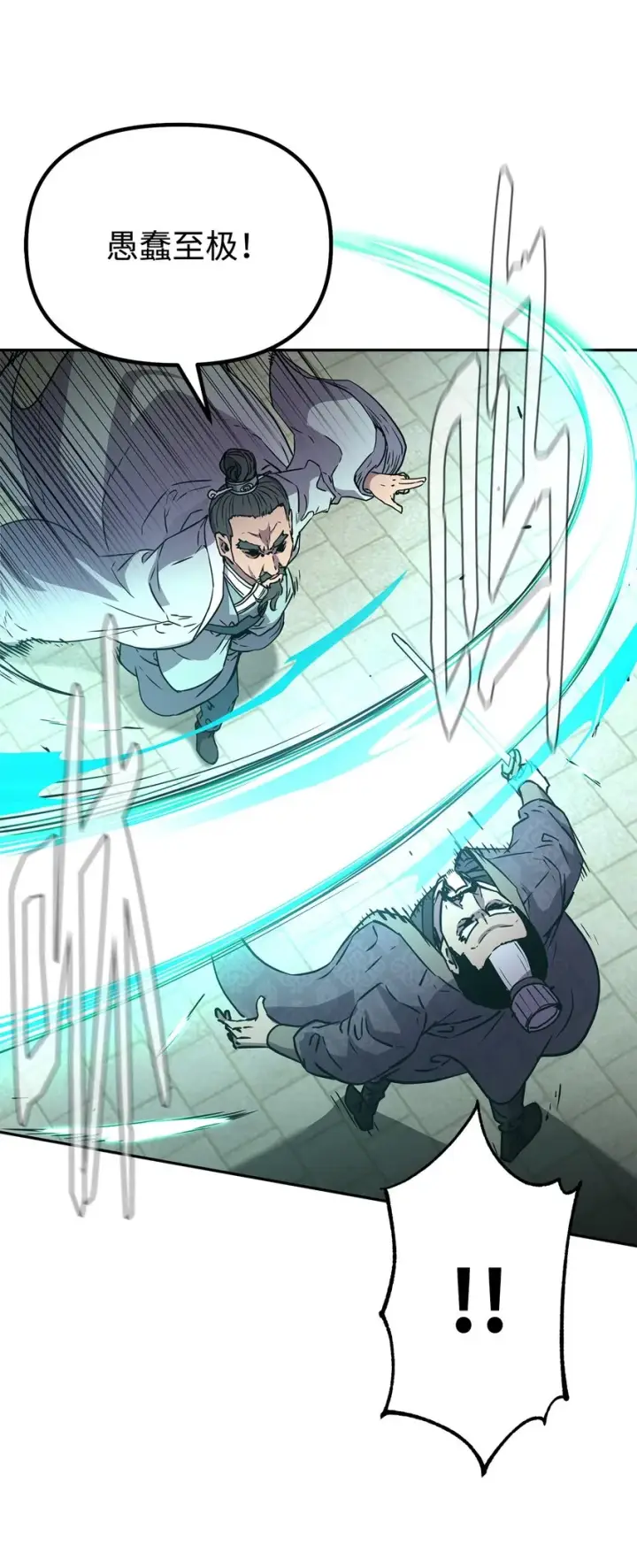 《不死王的轮回》49 黄山派寻仇图81