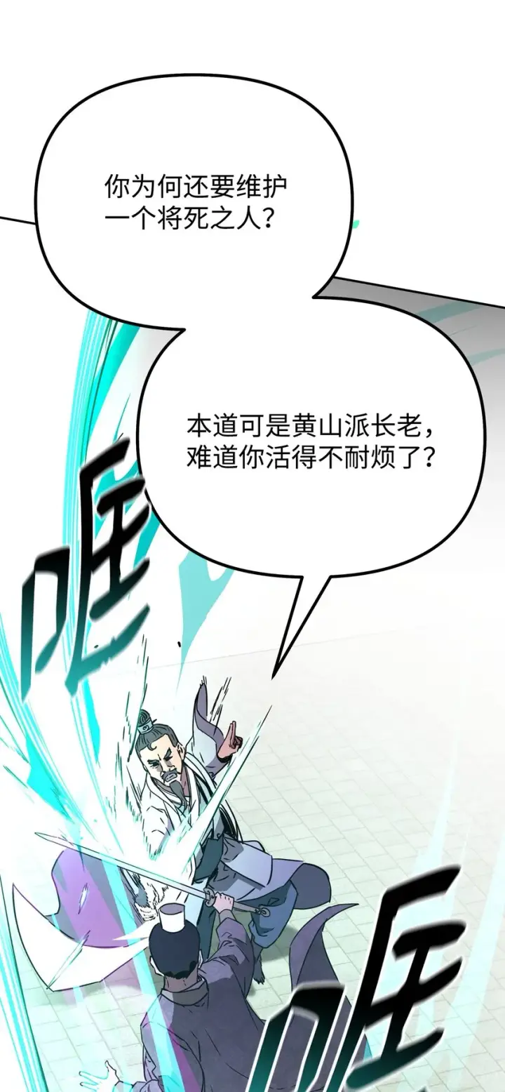 《不死王的轮回》49 黄山派寻仇图82