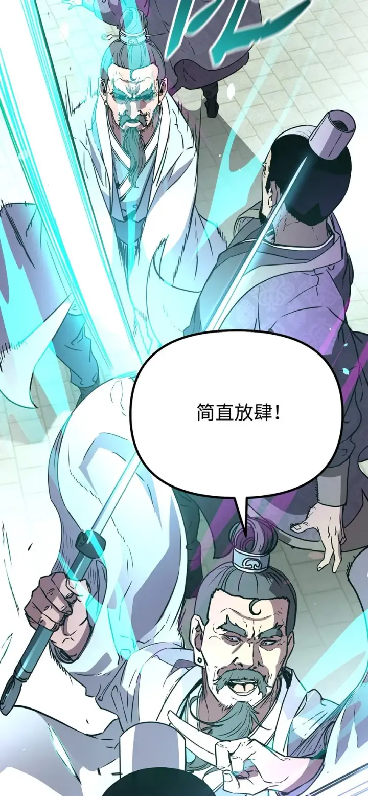 《不死王的轮回》49 黄山派寻仇图83
