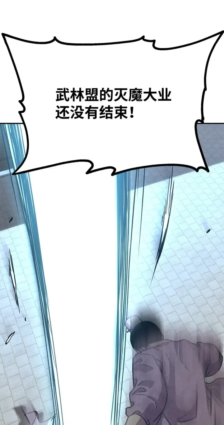 《不死王的轮回》49 黄山派寻仇图85
