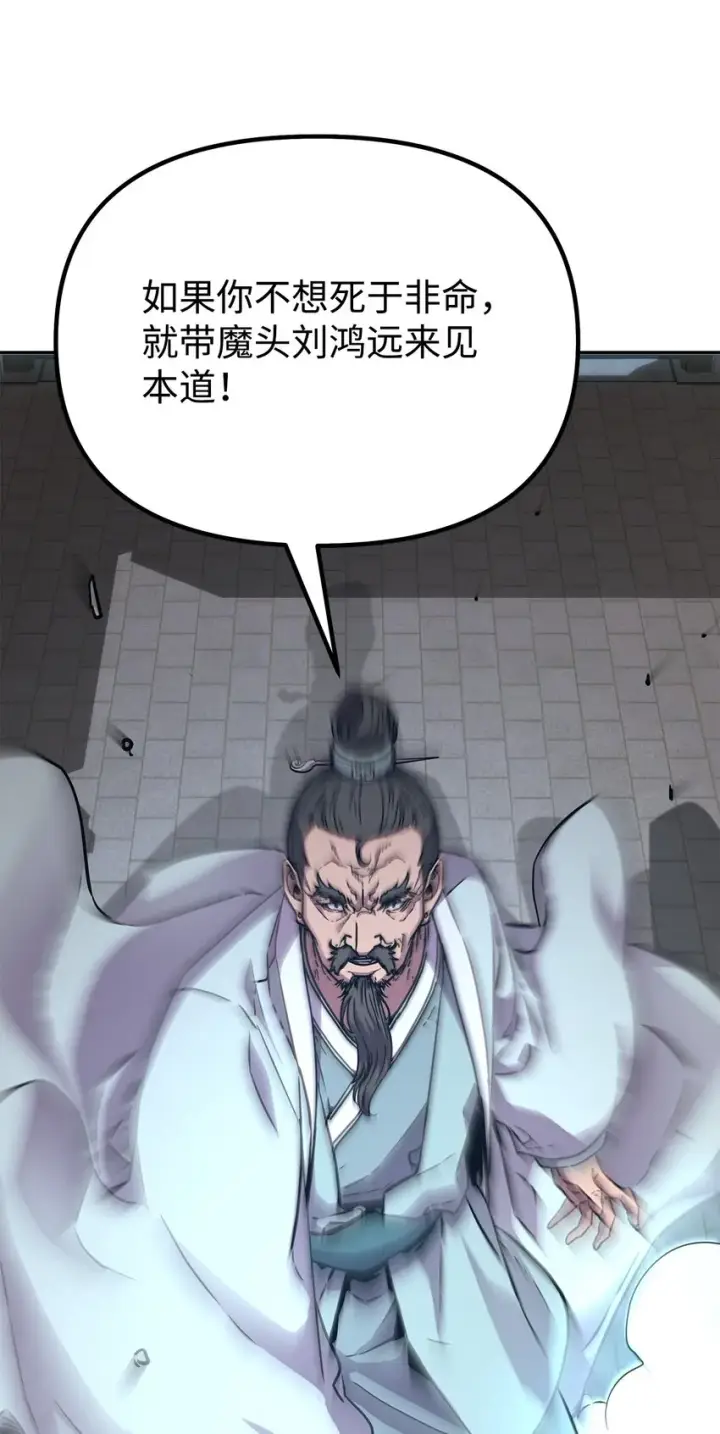 《不死王的轮回》49 黄山派寻仇图87