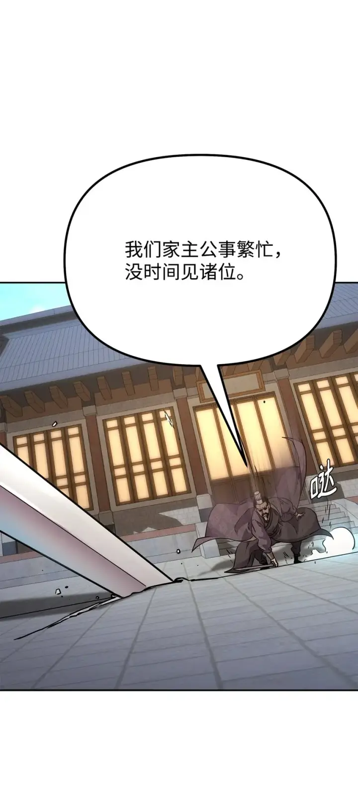 《不死王的轮回》49 黄山派寻仇图89