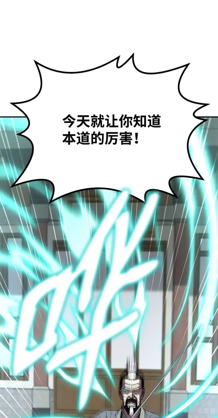 《不死王的轮回》49 黄山派寻仇图94