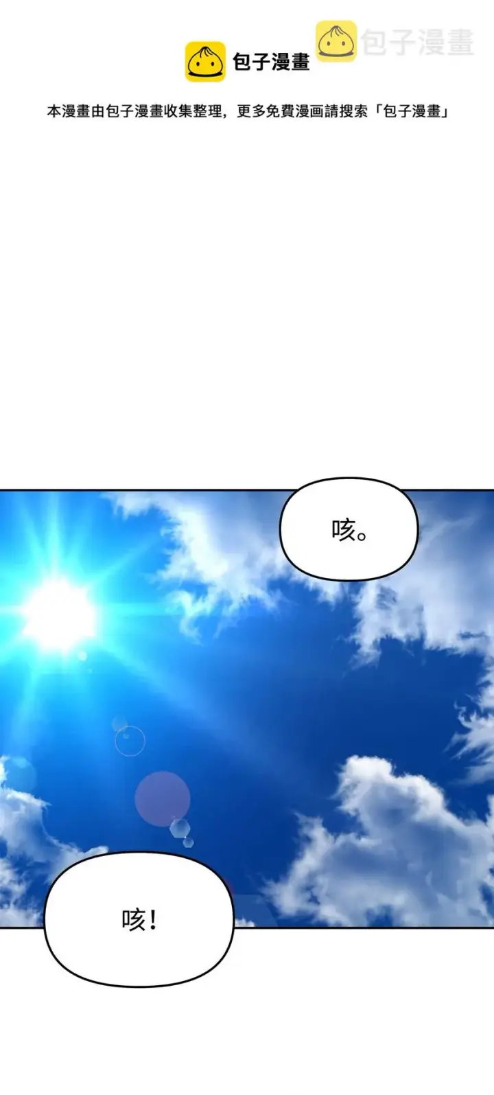 《不死王的轮回》49 黄山派寻仇图99