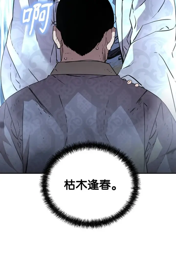 《不死王的轮回》50 唐雷箭图15