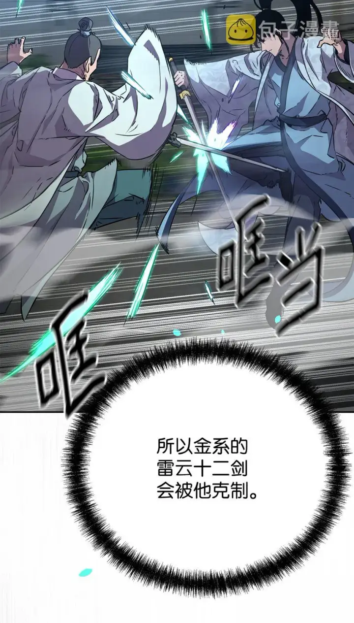 《不死王的轮回》50 唐雷箭图57