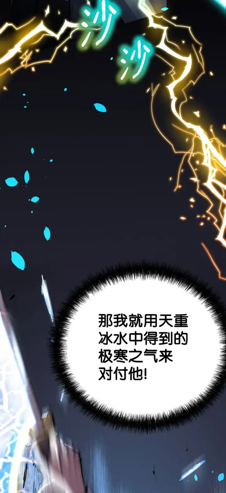 《不死王的轮回》50 唐雷箭图59