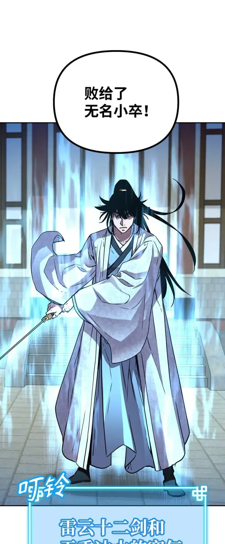 《不死王的轮回》50 唐雷箭图70