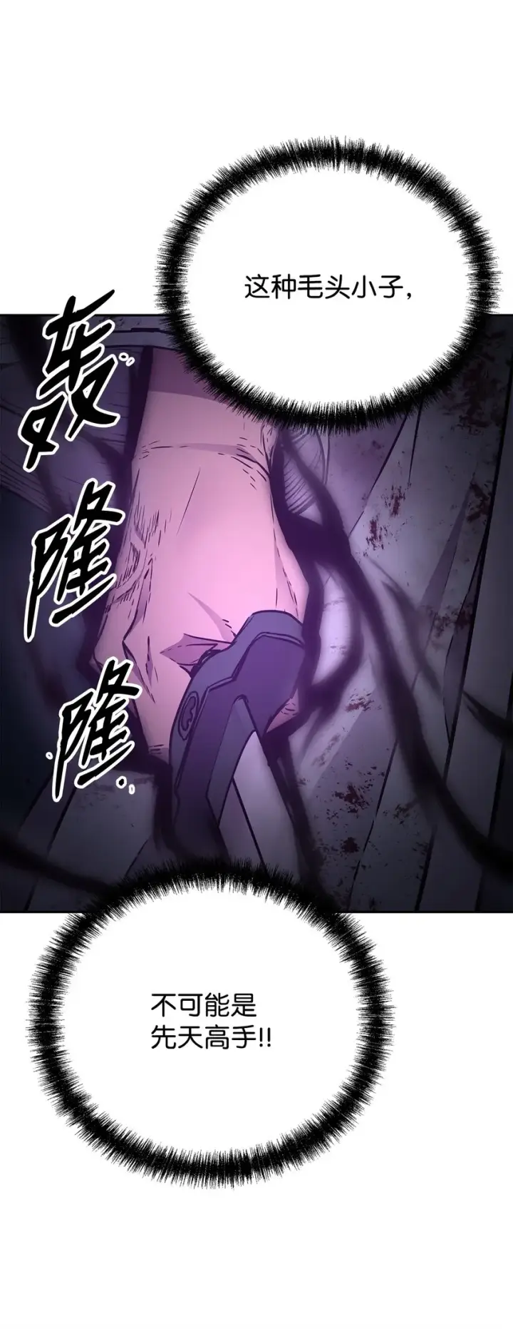 《不死王的轮回》50 唐雷箭图78