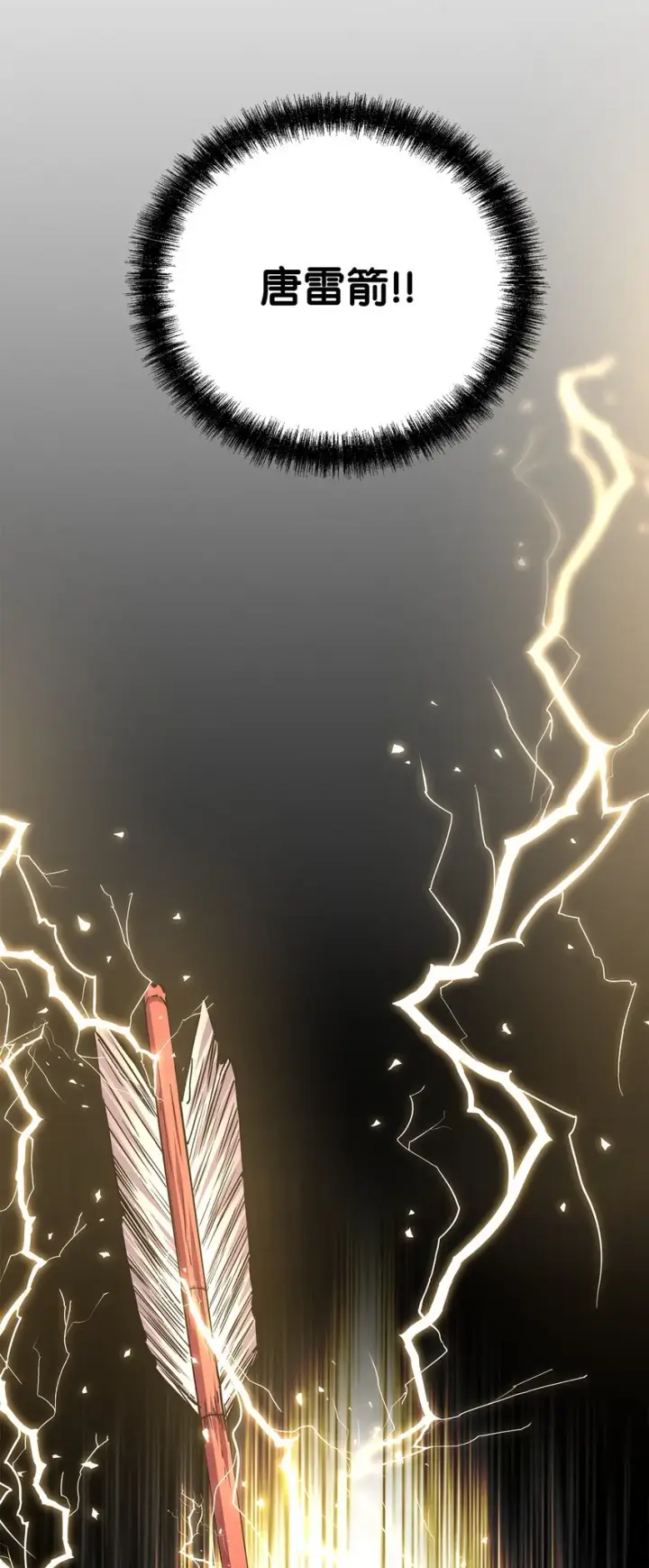 《不死王的轮回》50 唐雷箭图96