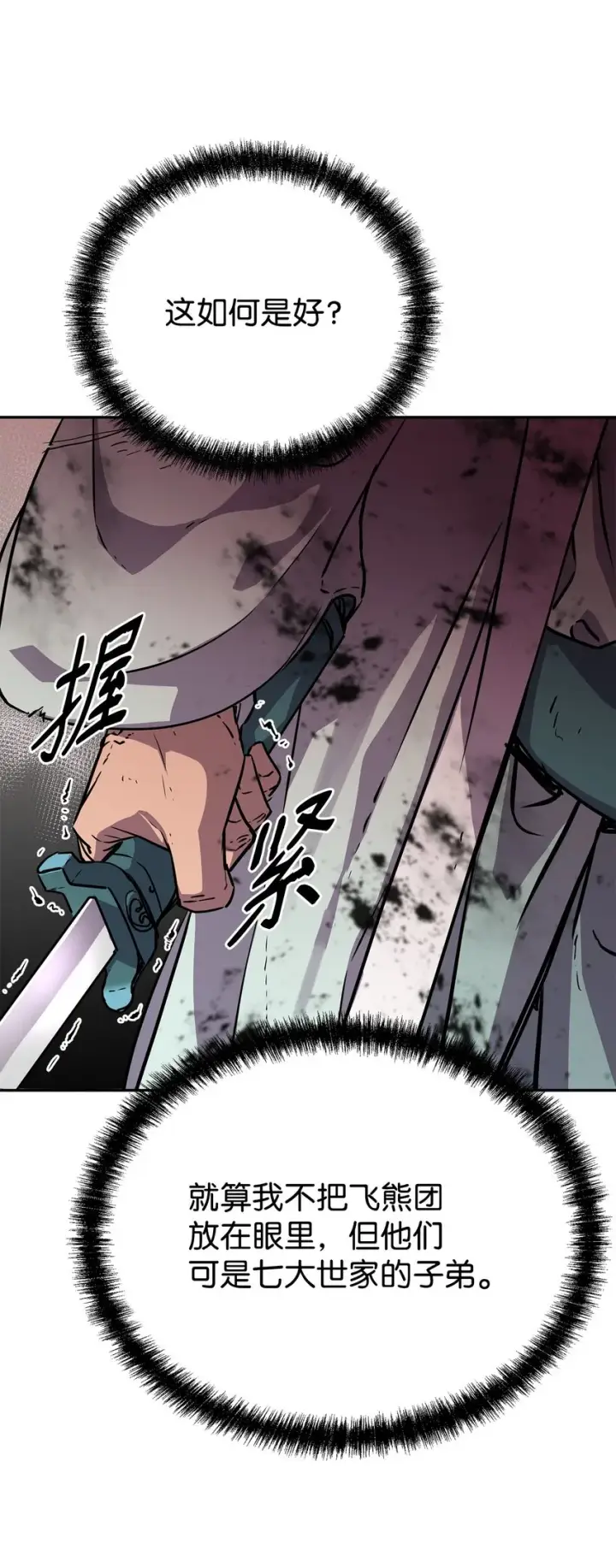《不死王的轮回》51 纷争结束图40