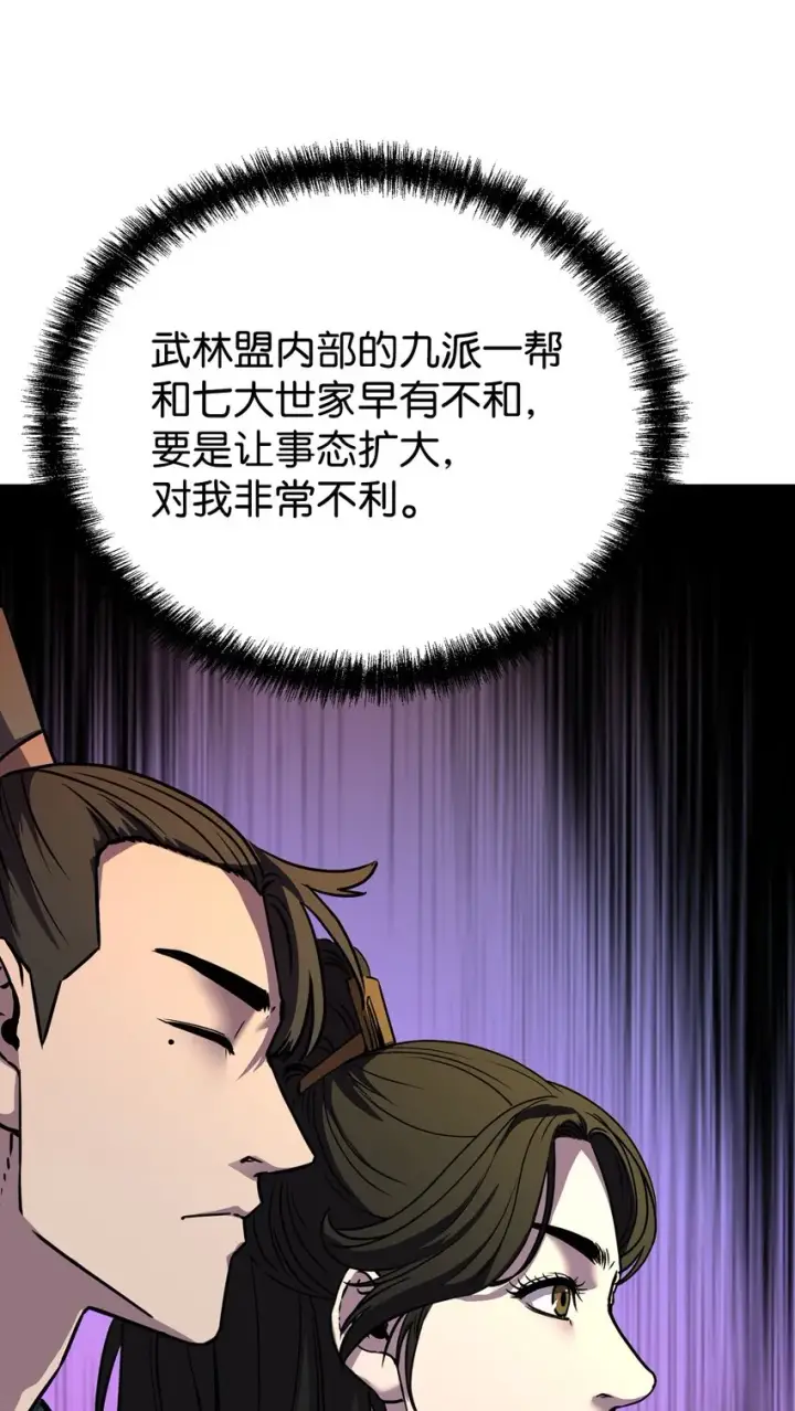 《不死王的轮回》51 纷争结束图41