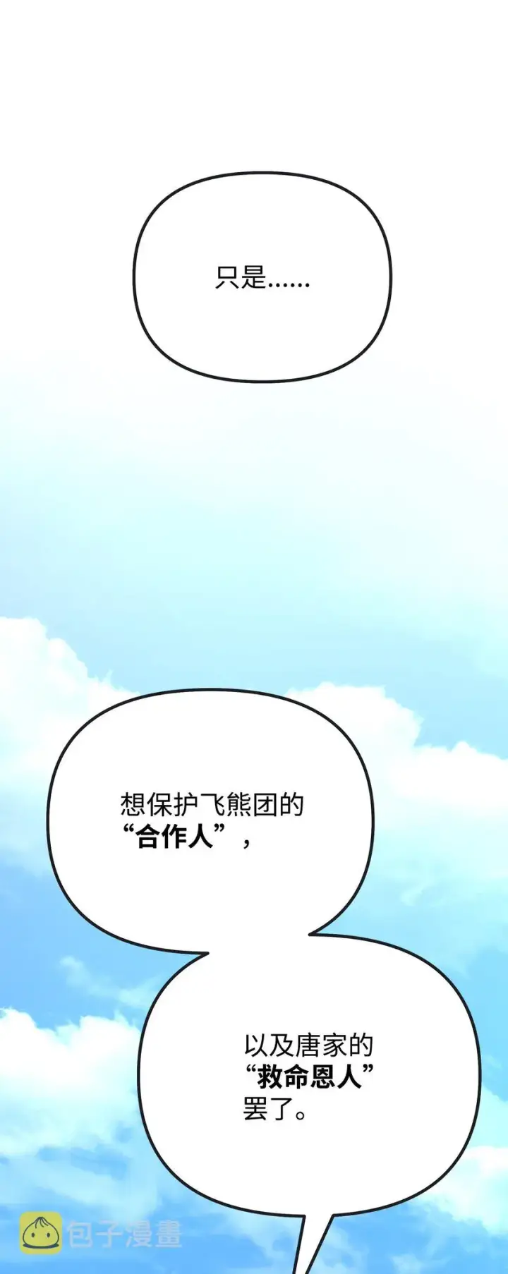 《不死王的轮回》51 纷争结束图51