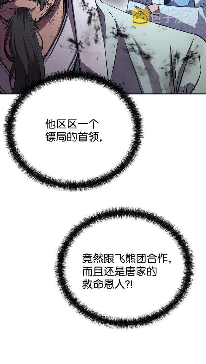 《不死王的轮回》51 纷争结束图54