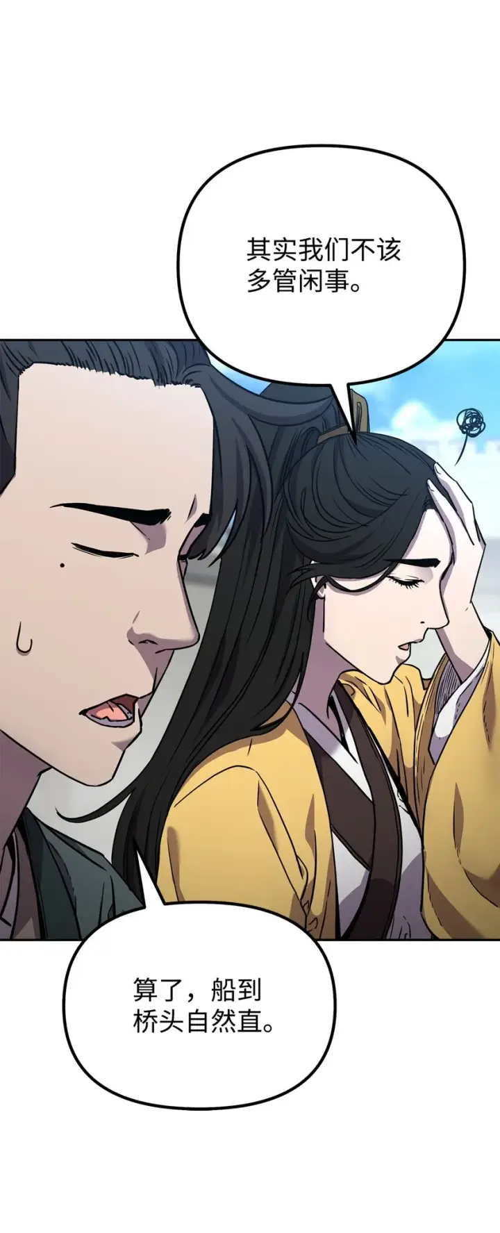 《不死王的轮回》51 纷争结束图86