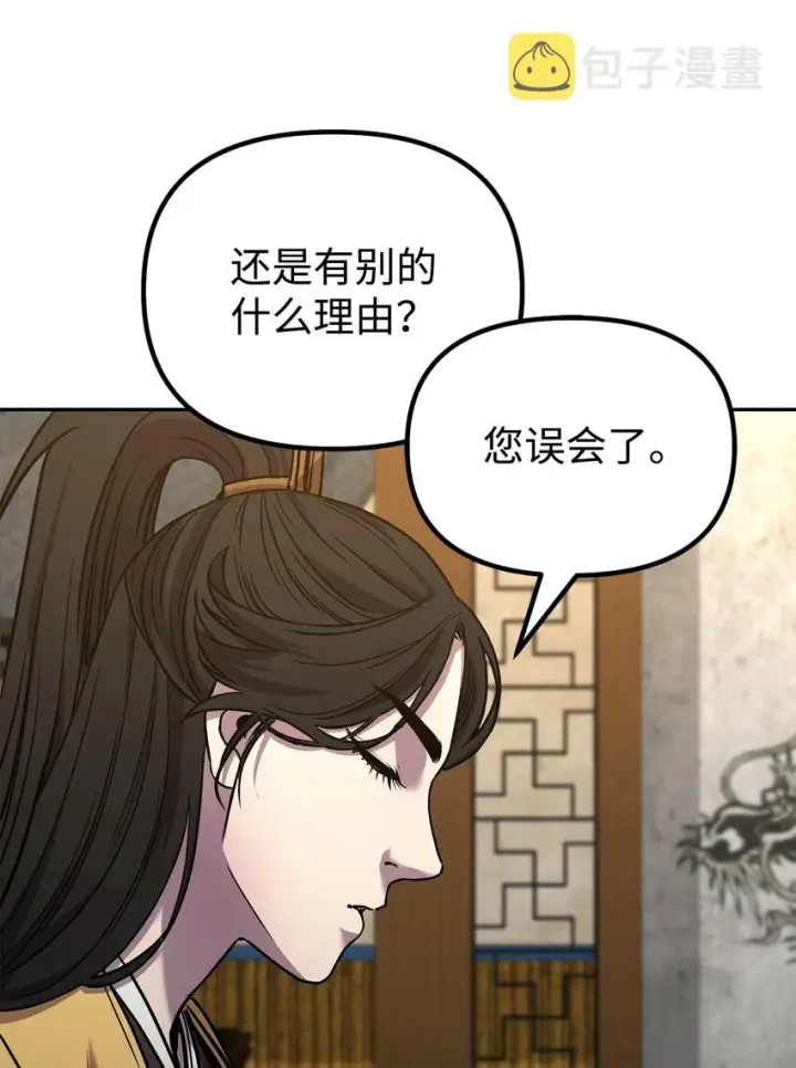 《不死王的轮回》52 失踪案真相图19