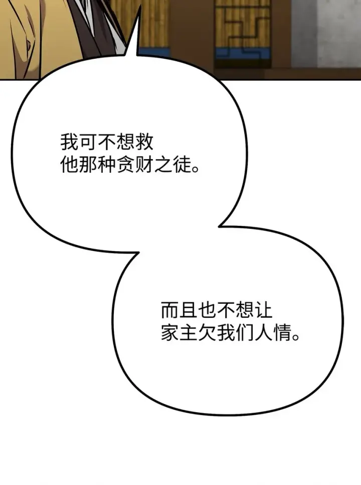 《不死王的轮回》52 失踪案真相图20