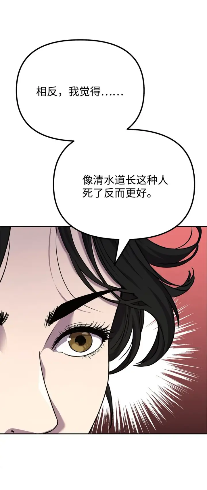 《不死王的轮回》52 失踪案真相图21