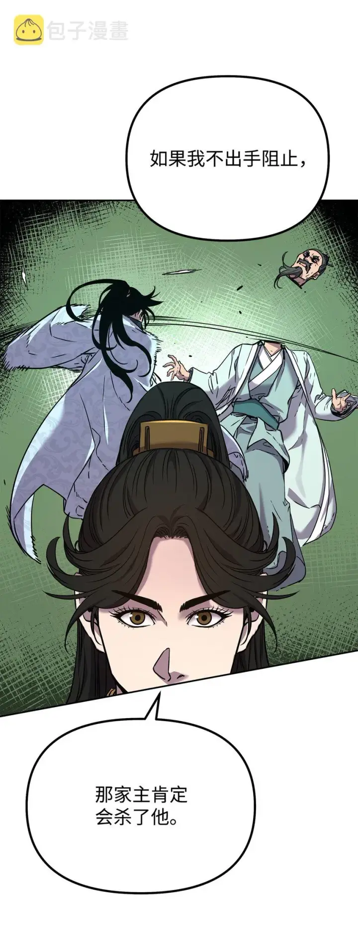 《不死王的轮回》52 失踪案真相图24