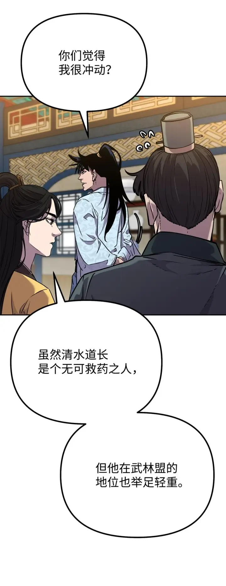 《不死王的轮回》52 失踪案真相图29