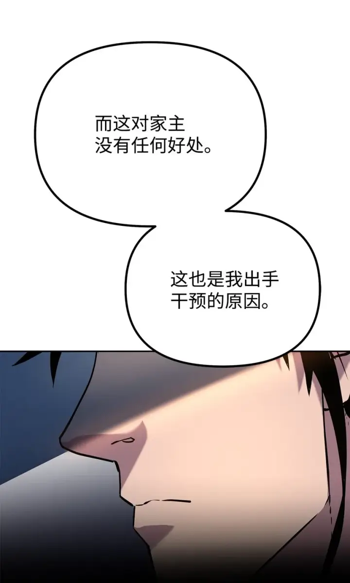 《不死王的轮回》52 失踪案真相图32