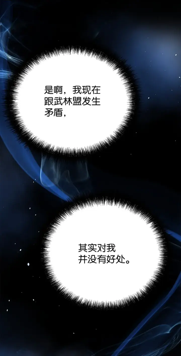 《不死王的轮回》52 失踪案真相图33