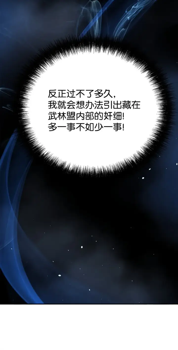 《不死王的轮回》52 失踪案真相图34