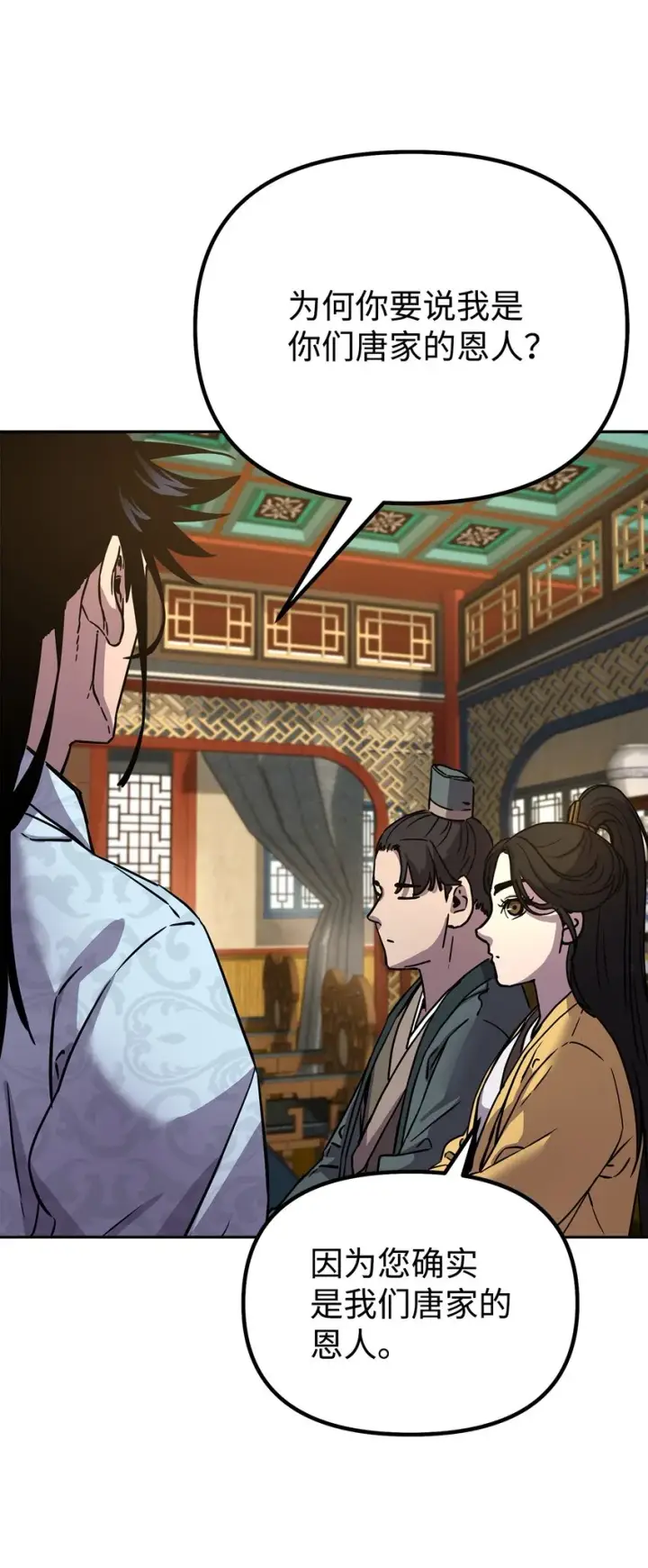 《不死王的轮回》52 失踪案真相图36
