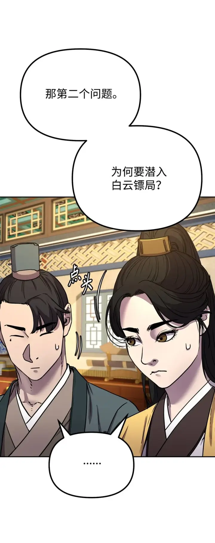 《不死王的轮回》52 失踪案真相图38
