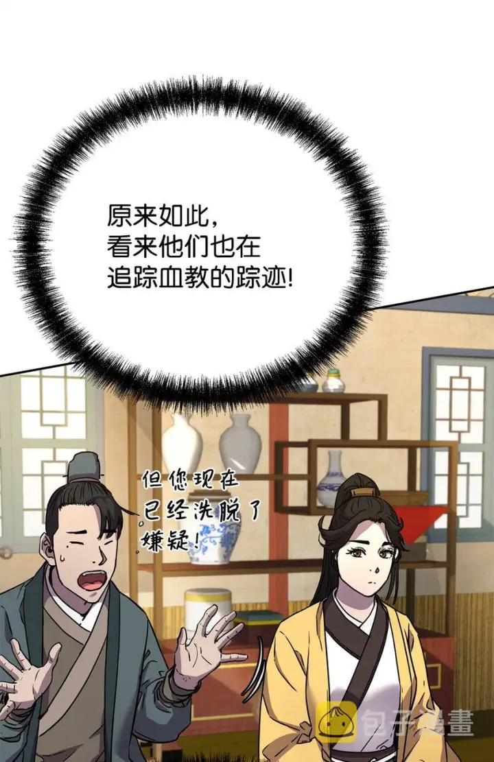 《不死王的轮回》52 失踪案真相图41