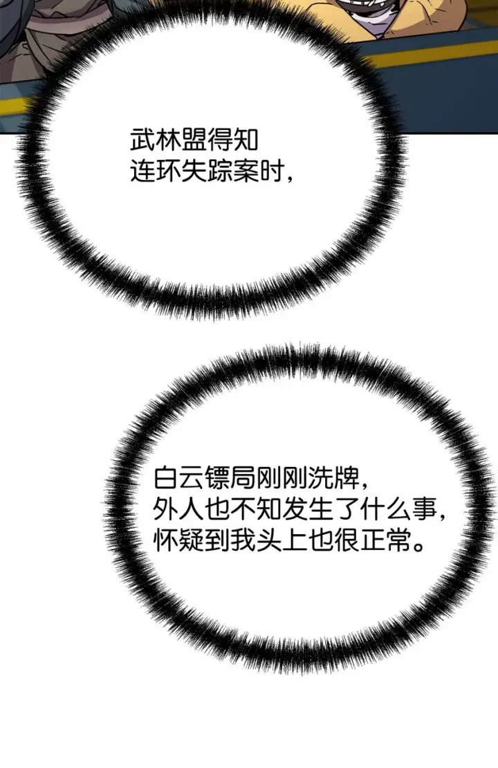 《不死王的轮回》52 失踪案真相图42