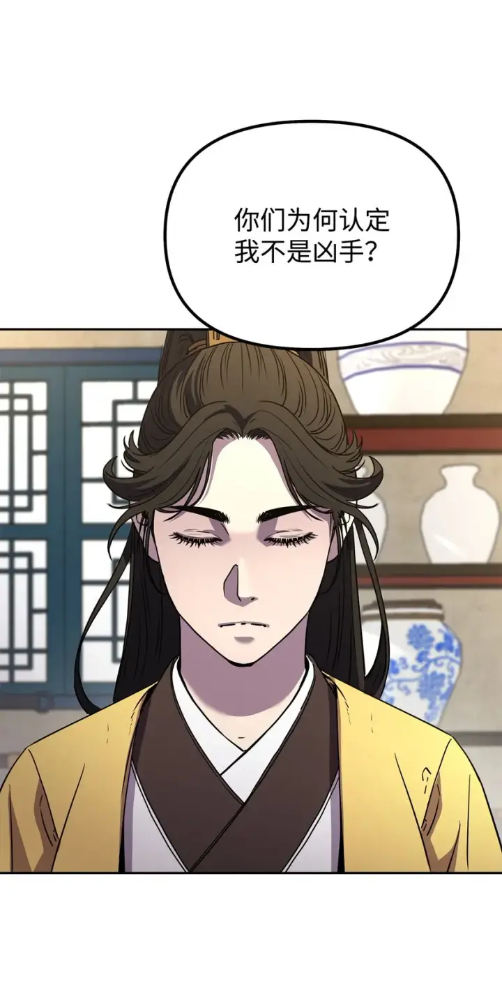 《不死王的轮回》52 失踪案真相图44