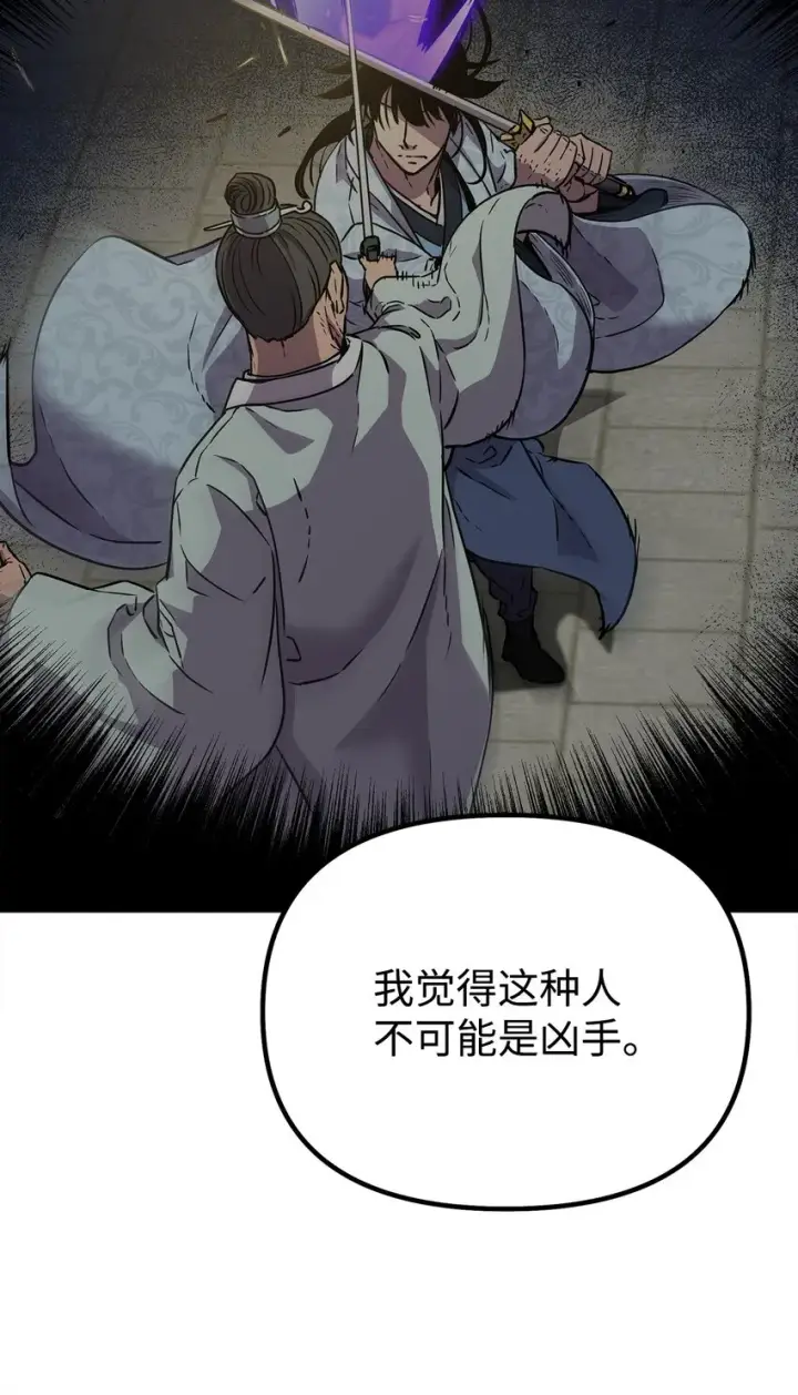 《不死王的轮回》52 失踪案真相图49