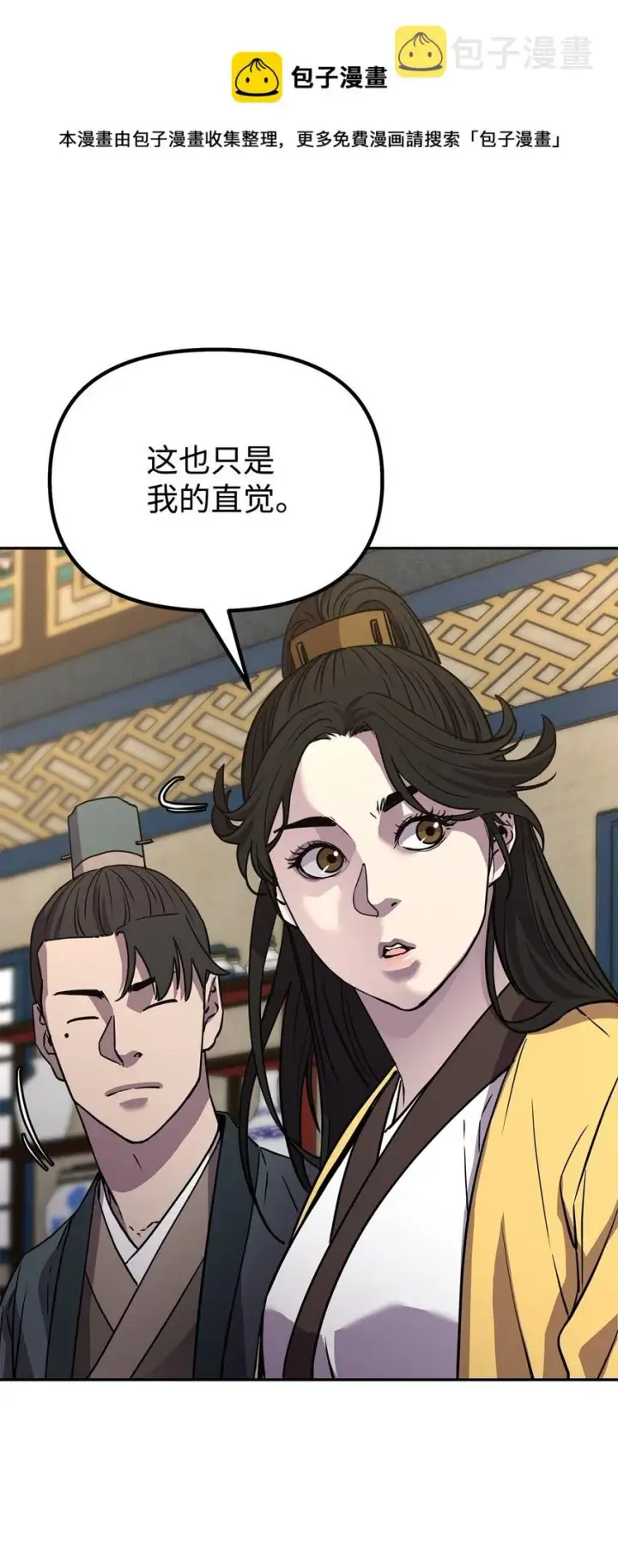 《不死王的轮回》52 失踪案真相图50