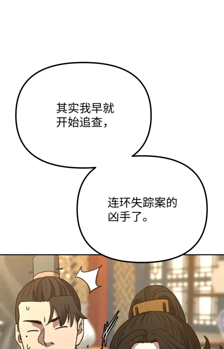 《不死王的轮回》52 失踪案真相图54