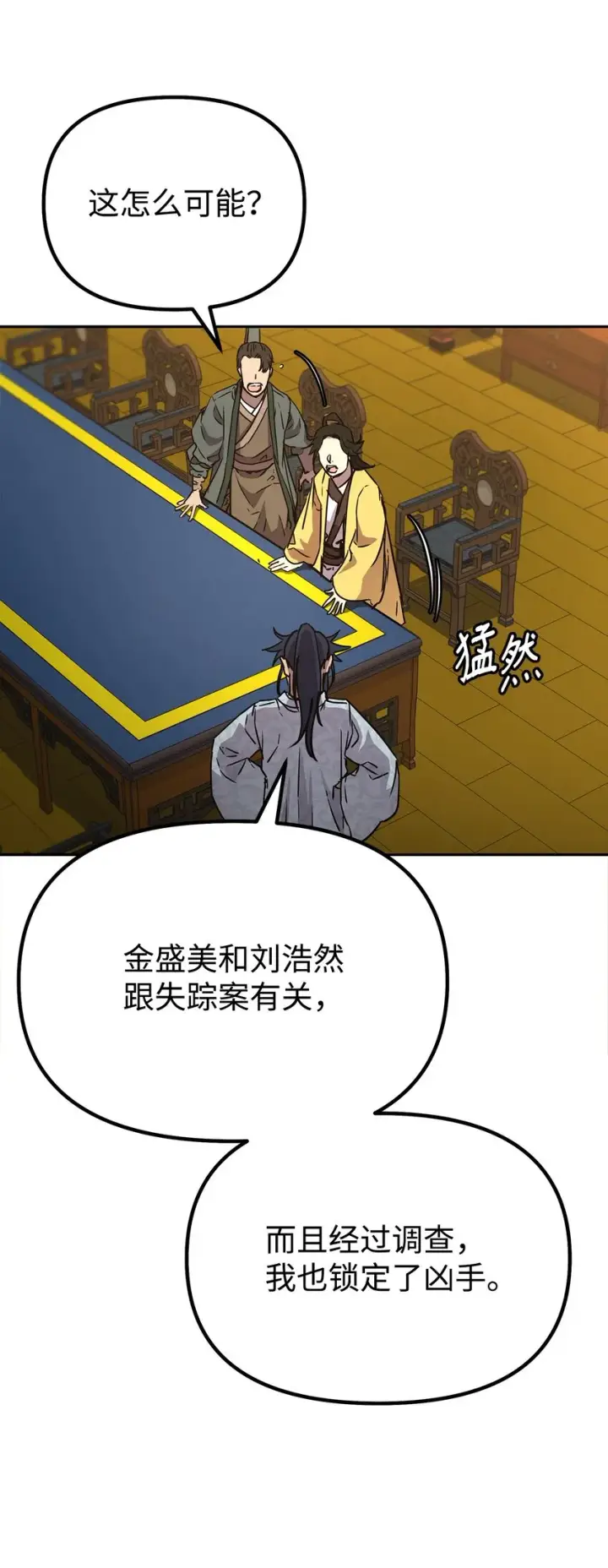 《不死王的轮回》52 失踪案真相图56